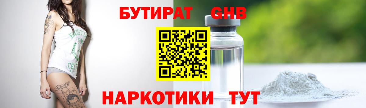 БУТИРАТ BDO 33%  Вход с VPN  Асбест 