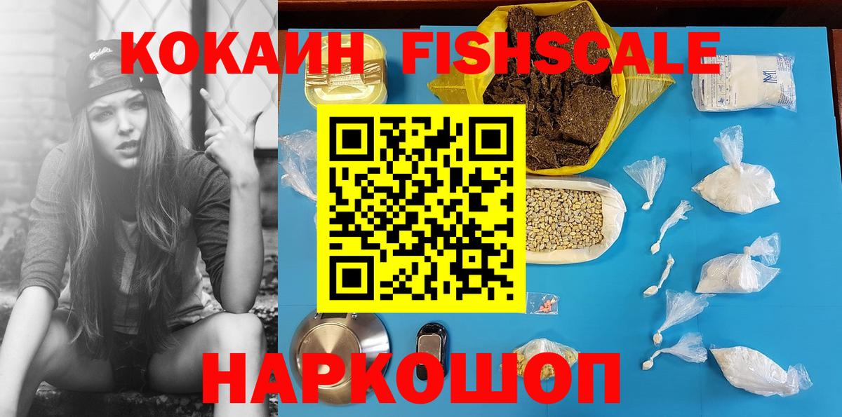Кокаин Fish Scale Асбест