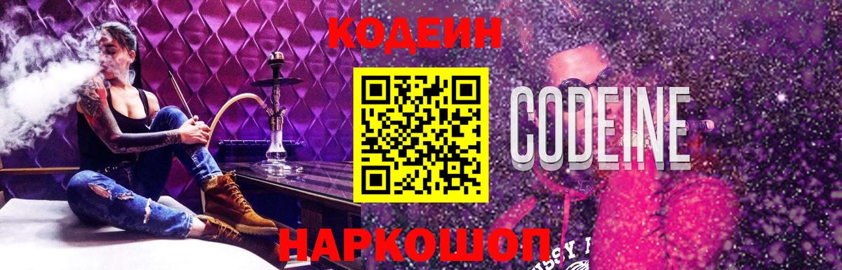Кодеин Purple Drank  Вход с VPN  Асбест 