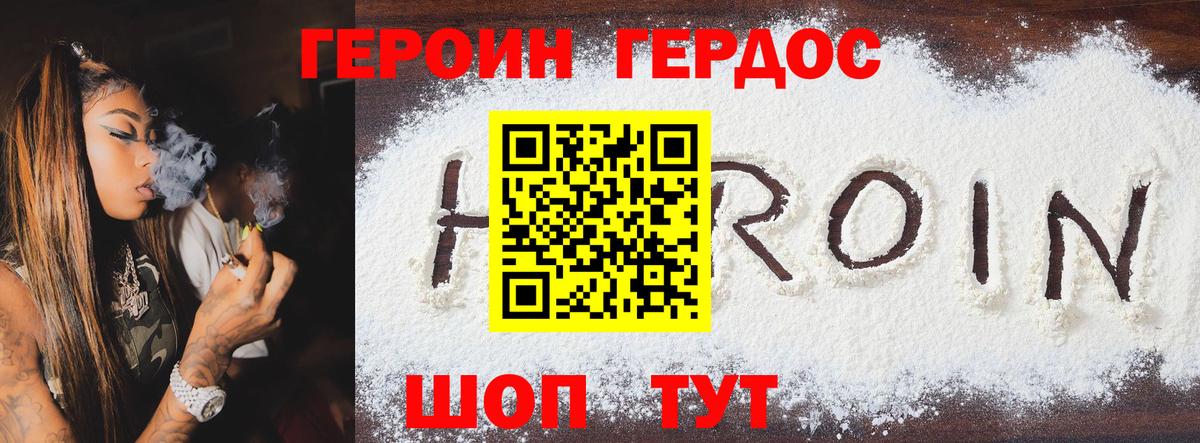 Героин белый  Вход с VPN  Асбест 